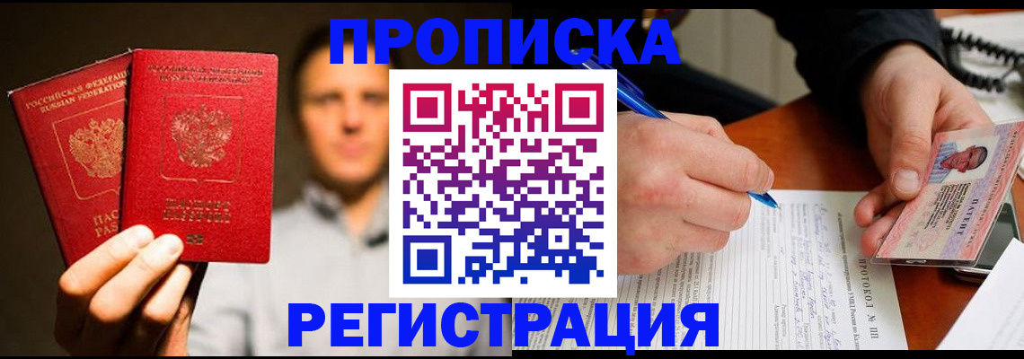 временная регистрация для всех в Чулыме