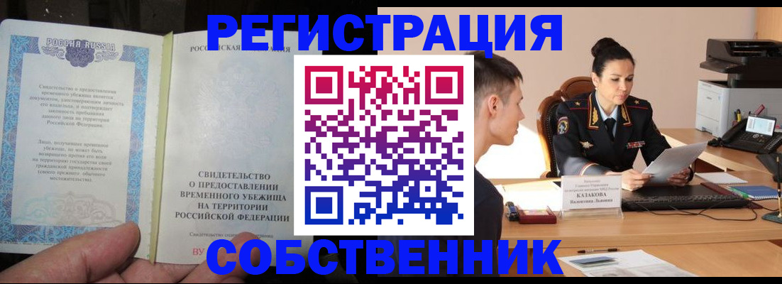 временная прописка в Чулыме