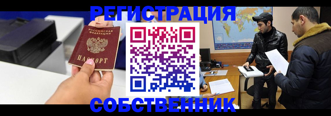 временная регистрация законно в Чулыме