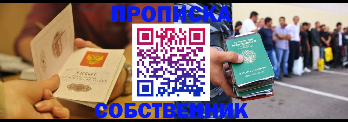 прописка в Чулыме