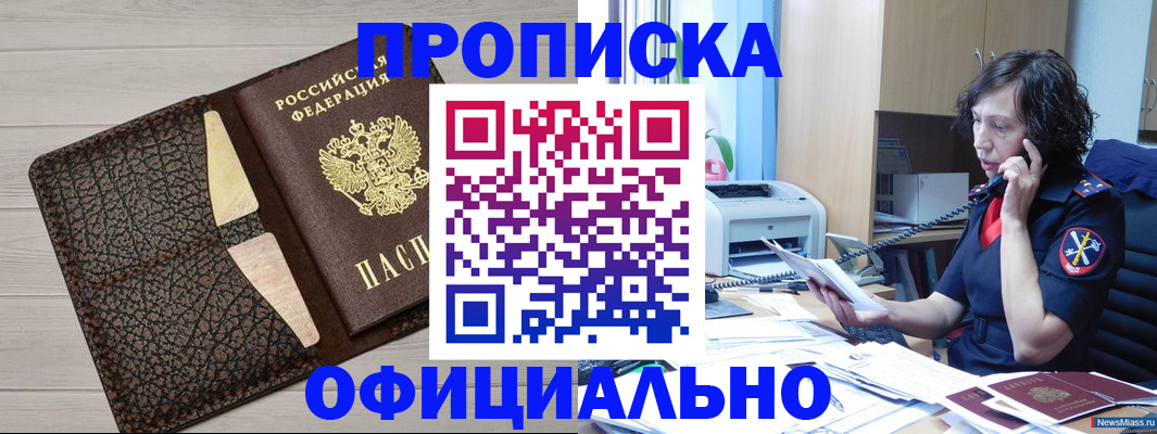 временная регистрация надежно в Чулыме