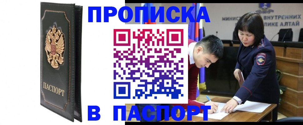 временная регистрация купить в Чулыме