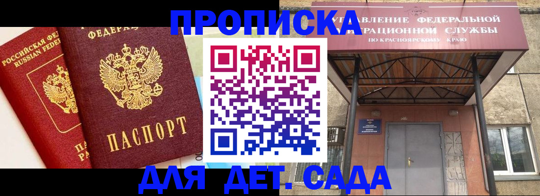 прописка от собственника в Чулыме