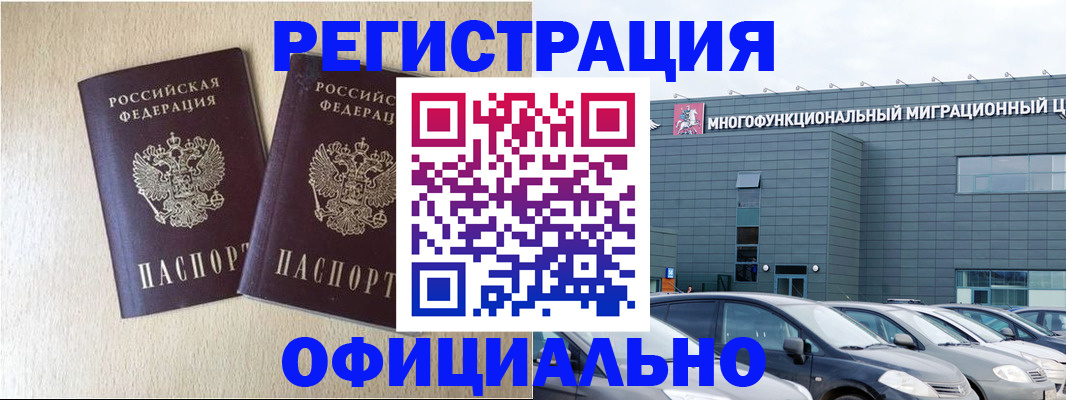 временная регистрация надежно в Чулыме