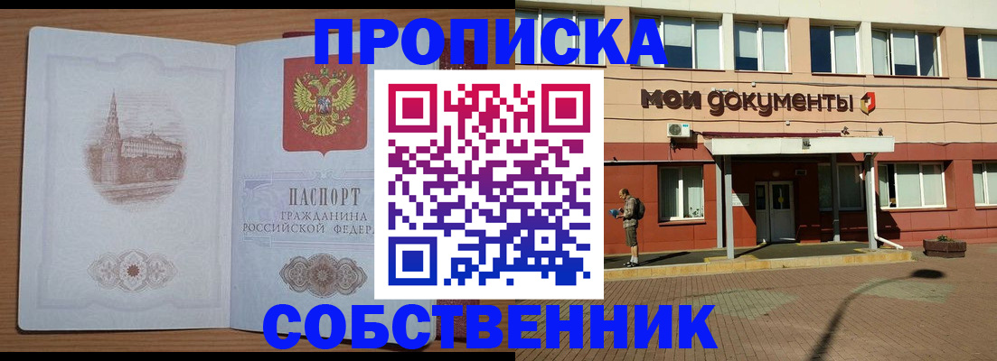 прописка для школы в Чулыме